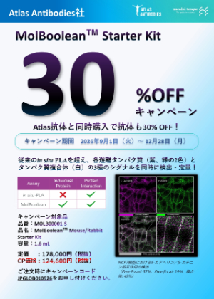 【ナカライテスク】MolBoolean Starter Kit 30％OFF キャンペーン